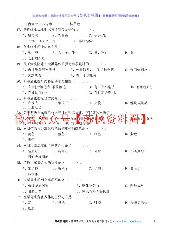 临床寄生虫学检验